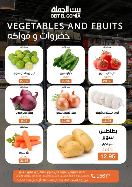 عروض بيت الجملة من ٣٠ أبريل حتى ٢ مايو ٢٠٢٦ عروض نهاية الأسبوع - صفحة 11
