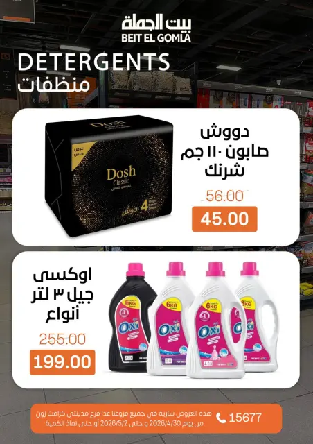 عروض بيت الجملة من ٣٠ أبريل حتى ٢ مايو ٢٠٢٦ عروض نهاية الأسبوع - صفحة 21