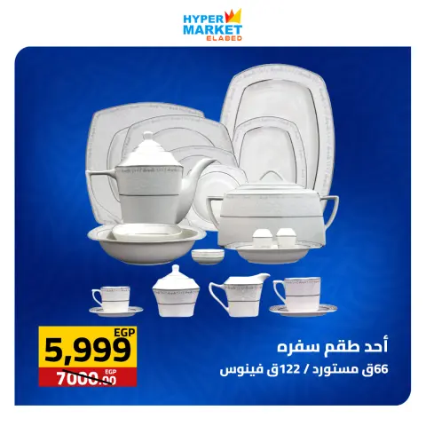 El abed Hypermarket offers from 30 April to 2 May 2026 Weekend Deals - Page 21
