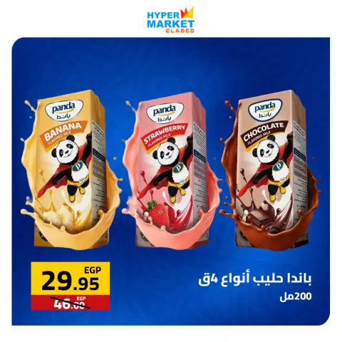 El abed Hypermarket offers from 30 April to 2 May 2026 Weekend Deals - Page 5