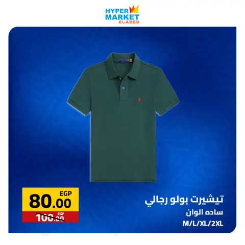 El abed Hypermarket offers from 30 April to 2 May 2026 Weekend Deals - Page 31