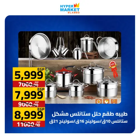 El abed Hypermarket offers from 30 April to 2 May 2026 Weekend Deals - Page 28