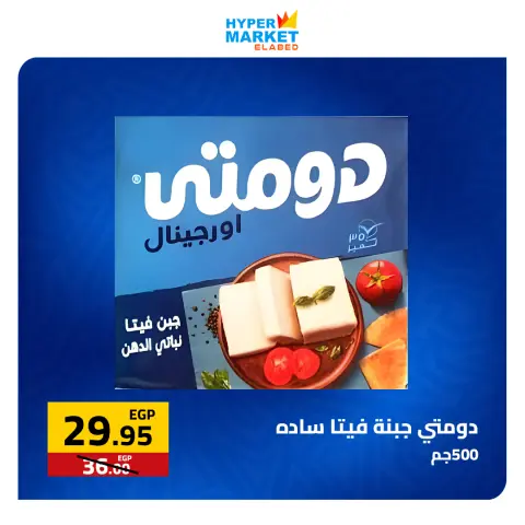El abed Hypermarket offers from 30 April to 2 May 2026 Weekend Deals - Page 2