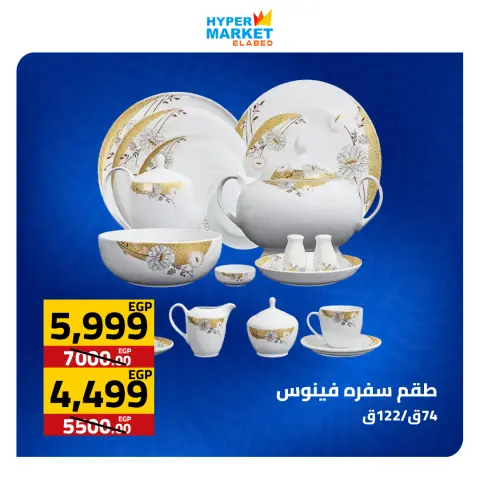 El abed Hypermarket offers from 30 April to 2 May 2026 Weekend Deals - Page 17