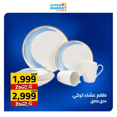 El abed Hypermarket offers from 30 April to 2 May 2026 Weekend Deals - Page 15