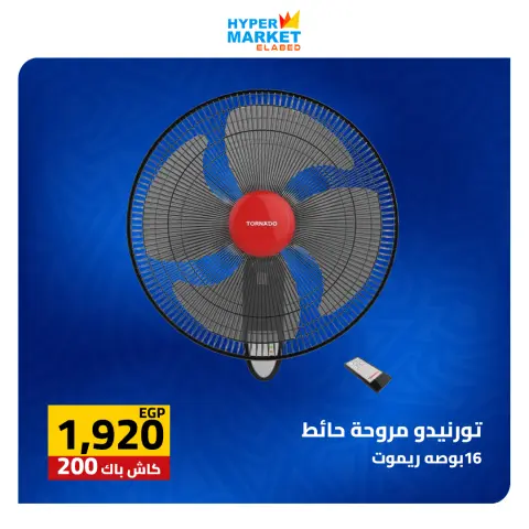 El abed Hypermarket offers from 30 April to 2 May 2026 Weekend Deals - Page 43