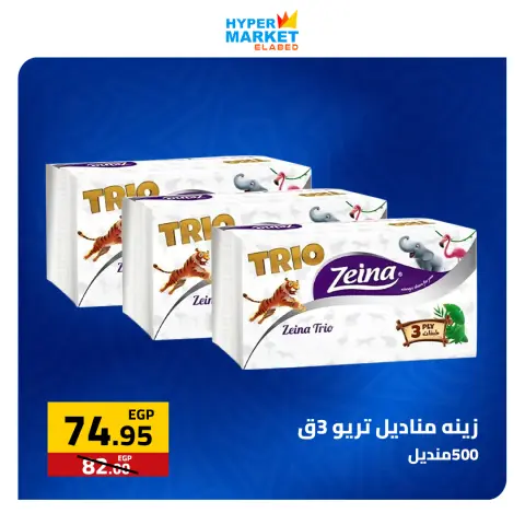 El abed Hypermarket offers from 30 April to 2 May 2026 Weekend Deals - Page 11