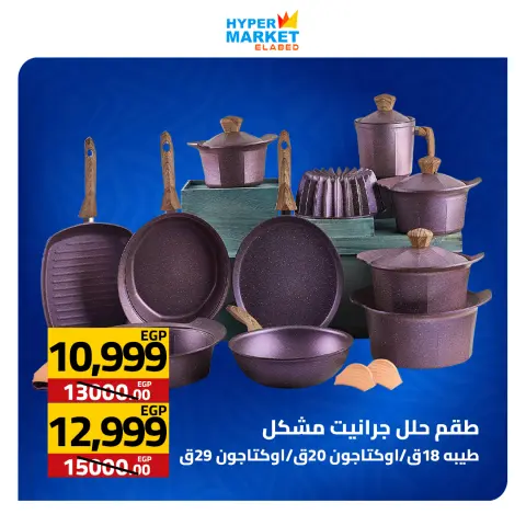 El abed Hypermarket offers from 30 April to 2 May 2026 Weekend Deals - Page 29