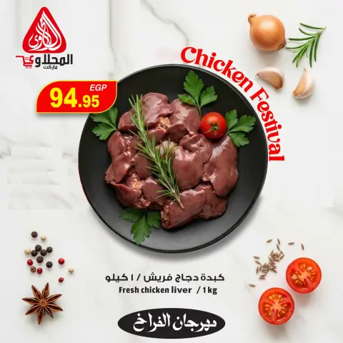 عروض المحلاوى ماركت من ٢٩ أبريل حتى ١ مايو ٢٠٢٦ عروض نهاية الأسبوع - صفحة 1