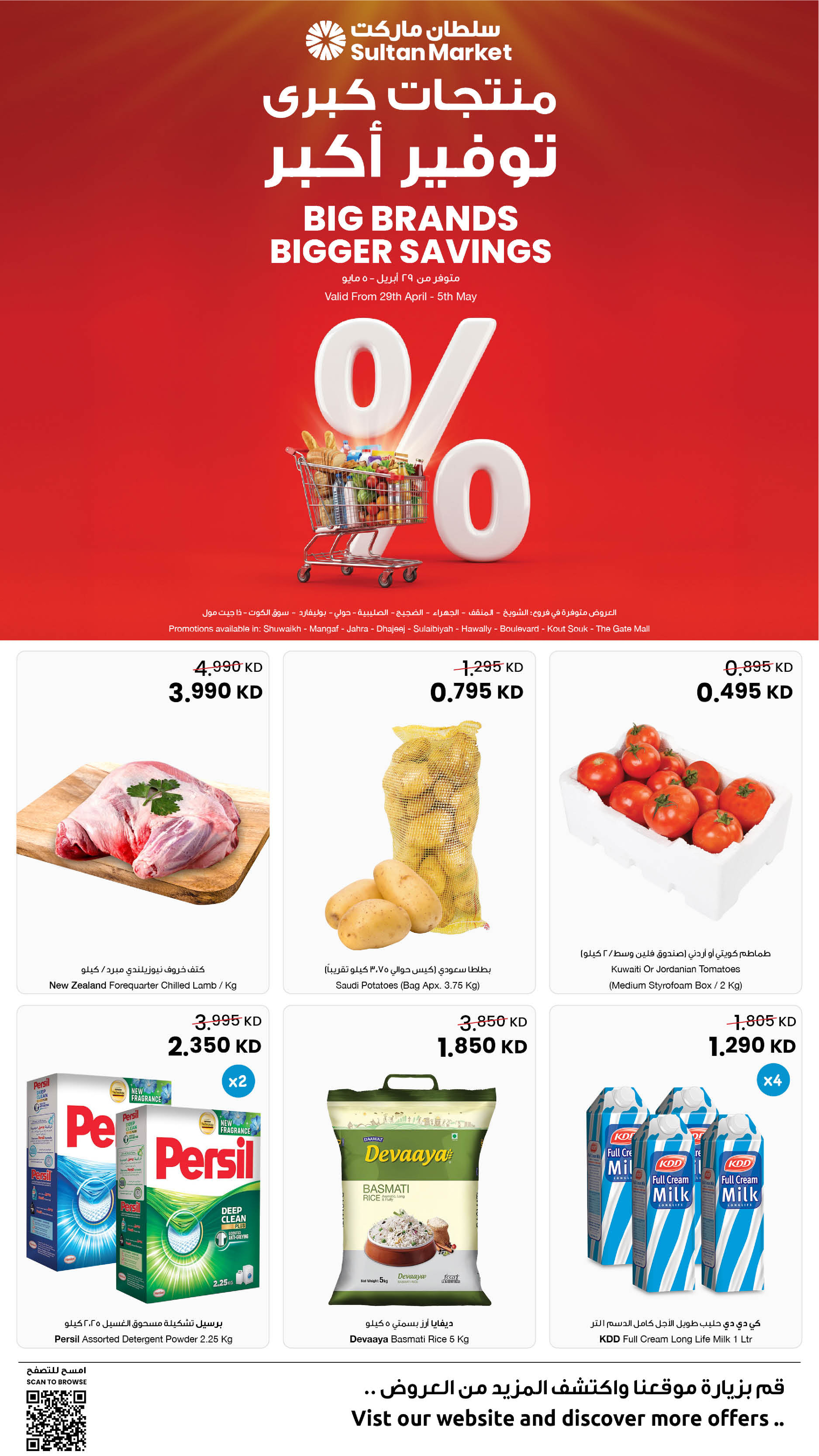 Offres Centre Sultan Koweït de 29 avril à 5 mai 2026 Grandes marques, économies plus importantes - Page 1