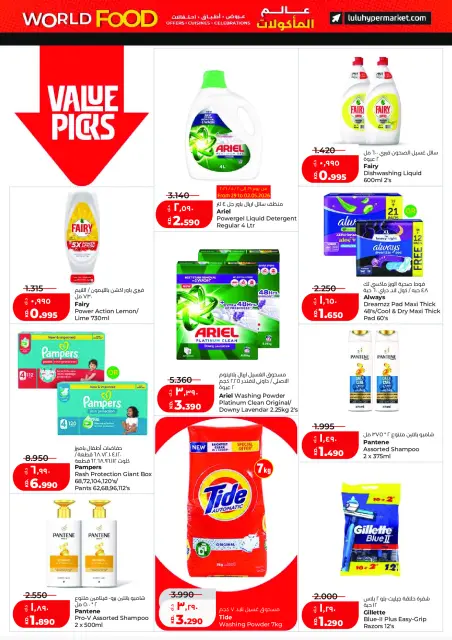 Offres Lulu Hypermarchés Koweït de 29 avril à 5 mai 2026 Offres du monde de la gastronomie - Page 22