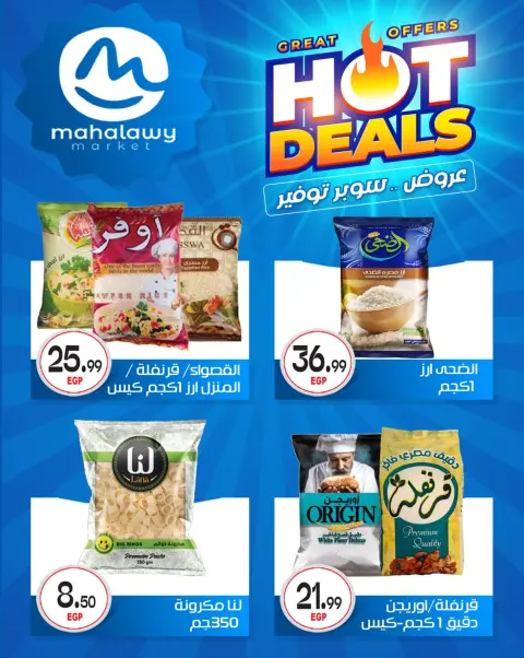 Ofertas de El mhallawy Sons de 29 abril a 5 mayo 2026 Ofertas de súper ahorro - Página 43
