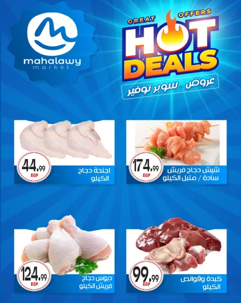 Ofertas de El mhallawy Sons de 29 abril a 5 mayo 2026 Ofertas de súper ahorro - Página 14