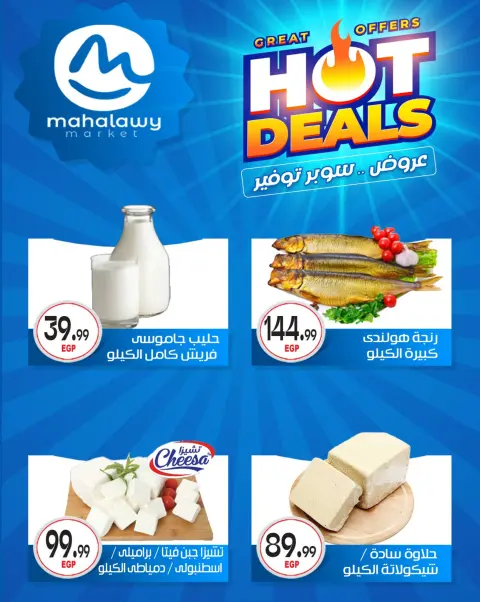 Ofertas de El mhallawy Sons de 29 abril a 5 mayo 2026 Ofertas de súper ahorro - Página 5