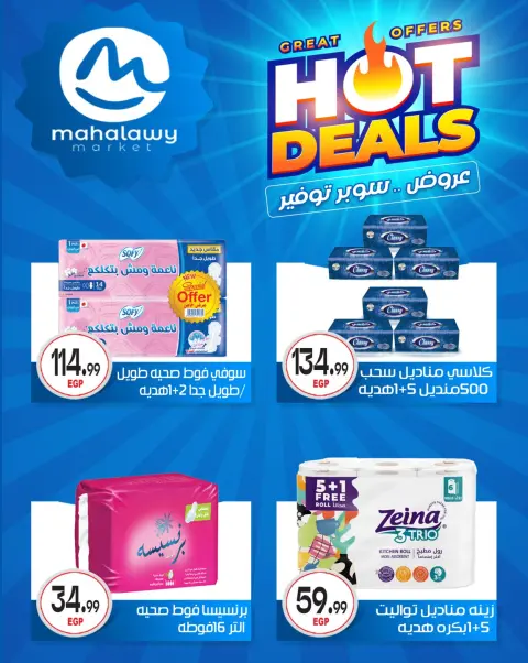 Ofertas de El mhallawy Sons de 29 abril a 5 mayo 2026 Ofertas de súper ahorro - Página 58