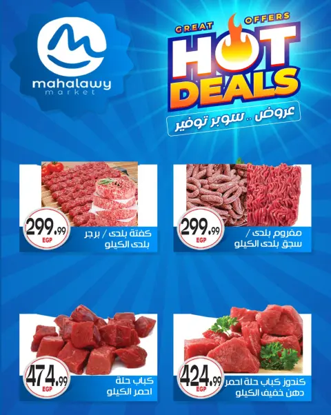 Ofertas de El mhallawy Sons de 29 abril a 5 mayo 2026 Ofertas de súper ahorro - Página 15