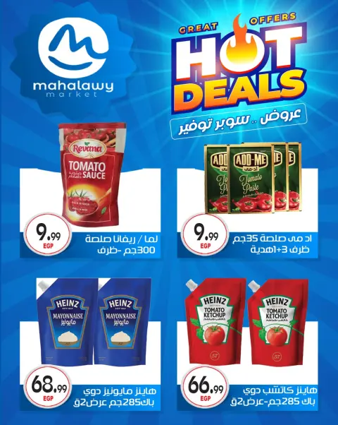Ofertas de El mhallawy Sons de 29 abril a 5 mayo 2026 Ofertas de súper ahorro - Página 47