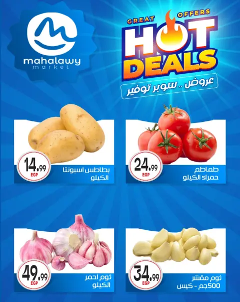 Ofertas de El mhallawy Sons de 29 abril a 5 mayo 2026 Ofertas de súper ahorro - Página 22