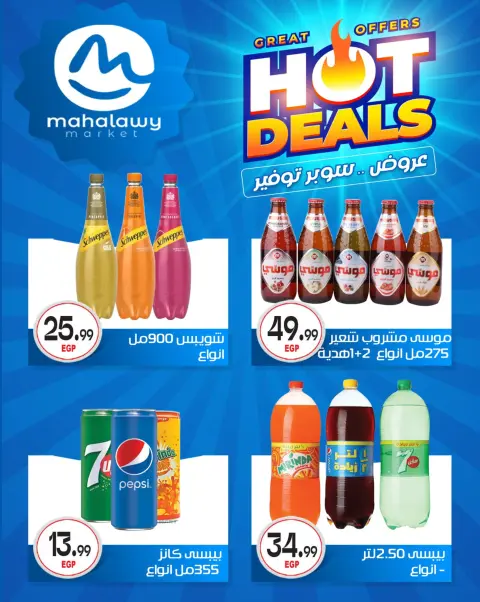 Ofertas de El mhallawy Sons de 29 abril a 5 mayo 2026 Ofertas de súper ahorro - Página 51