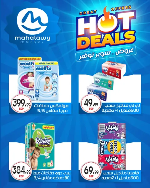 Ofertas de El mhallawy Sons de 29 abril a 5 mayo 2026 Ofertas de súper ahorro - Página 57