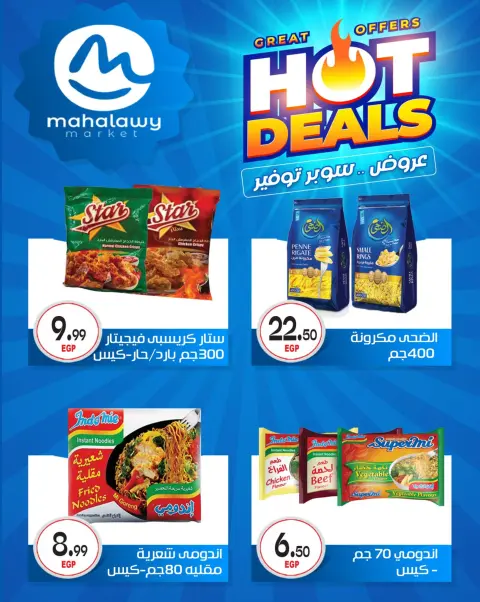 Ofertas de El mhallawy Sons de 29 abril a 5 mayo 2026 Ofertas de súper ahorro - Página 45