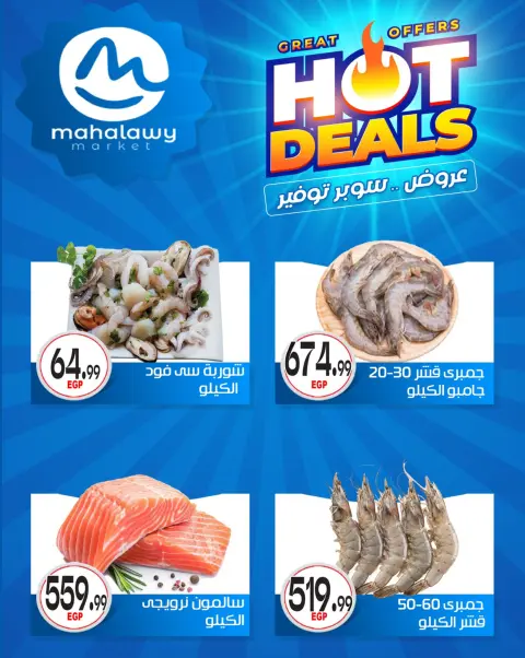 Ofertas de El mhallawy Sons de 29 abril a 5 mayo 2026 Ofertas de súper ahorro - Página 19