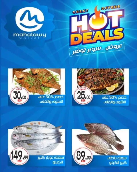Ofertas de El mhallawy Sons de 29 abril a 5 mayo 2026 Ofertas de súper ahorro - Página 17