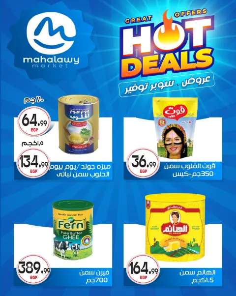 Ofertas de El mhallawy Sons de 29 abril a 5 mayo 2026 Ofertas de súper ahorro - Página 46