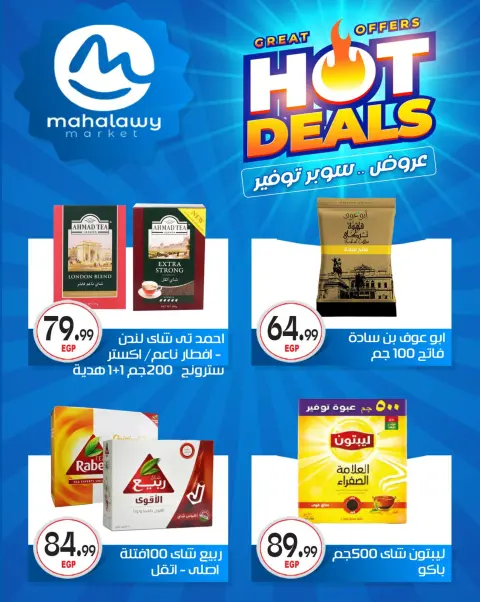Ofertas de El mhallawy Sons de 29 abril a 5 mayo 2026 Ofertas de súper ahorro - Página 52