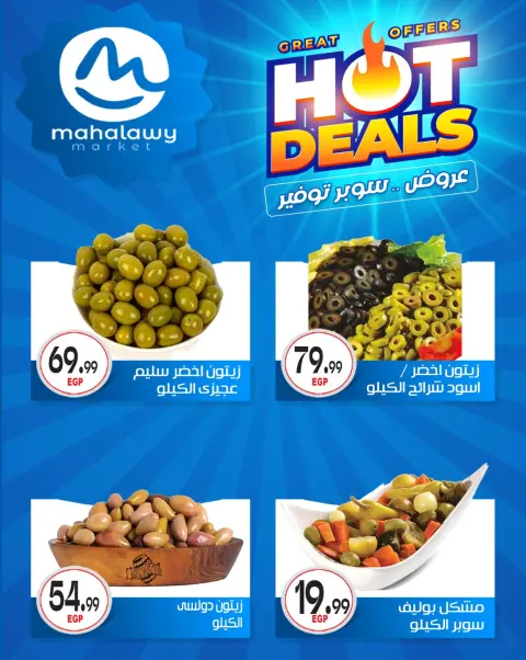 Ofertas de El mhallawy Sons de 29 abril a 5 mayo 2026 Ofertas de súper ahorro - Página 8