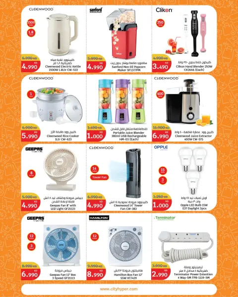 Offres City Hyper Koweït de 29 avril à 5 mai 2026 Festival of Deals - Page 8
