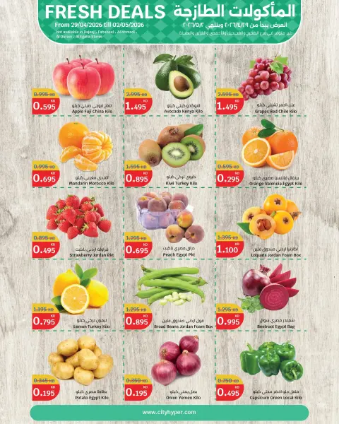 Offres City Hyper Koweït de 29 avril à 2 mai 2026 Offres de produits frais - Page 1