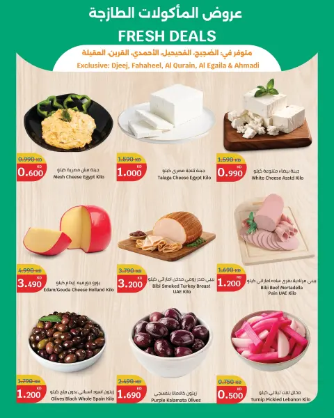 Offres City Hyper Fahaheel, Al Ahmadi, Aldjyj, Alaqylh, Al-Qurain de 29 avril à 5 mai 2026 Offres de produits frais - Page 2