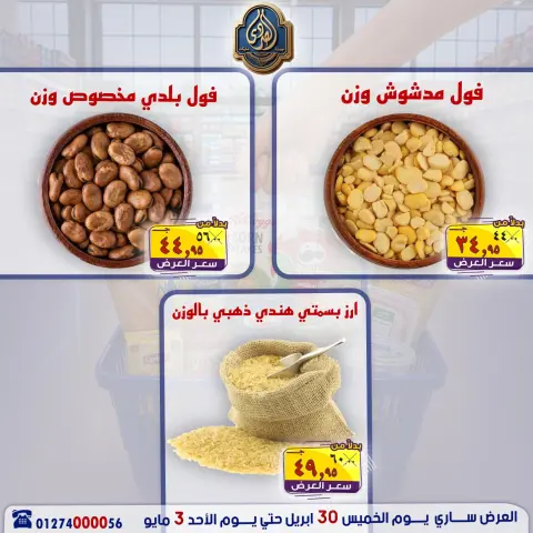 عروض الصردى جملة ماركت من ٣٠ أبريل حتى ٣ مايو ٢٠٢٦ عروض نهاية الأسبوع - صفحة 6