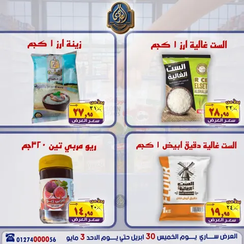 عروض الصردى جملة ماركت من ٣٠ أبريل حتى ٣ مايو ٢٠٢٦ عروض نهاية الأسبوع - صفحة 20