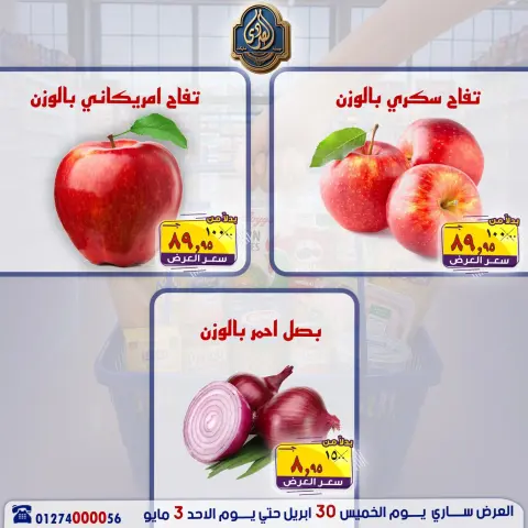 عروض الصردى جملة ماركت من ٣٠ أبريل حتى ٣ مايو ٢٠٢٦ عروض نهاية الأسبوع - صفحة 4