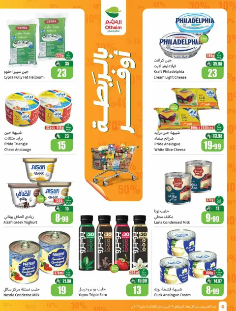 Othaim Markets Egypt offers from 29 April to 5 May 2026 Saving Deals - Page 8