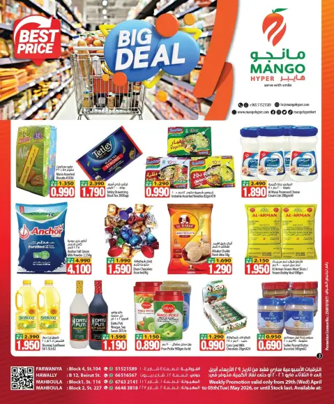 عروض مانجو هايبر ماركت بفروع حولي ,الفروانية ومهبولة من ٢٩ أبريل حتى ٥ مايو ٢٠٢٦ صفقة كبيرة - صفحة 3