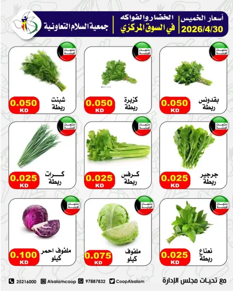 Al Salam co-op offers Thursday 30 April 2026 Vegetable and fruit offers - Page 2
