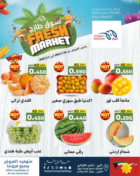 Meem Market Kuwait offers from 30 April to 2 May 2026 Fresh Market Deals - Page 1