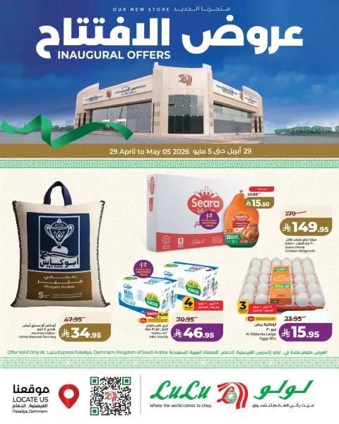 Lulu offers in Al Faisaliah from 12 to 18 Dhuʻl-Qiʻdah 1447 AH (29 April – 5 May 2026) Opening Deals - Page 1