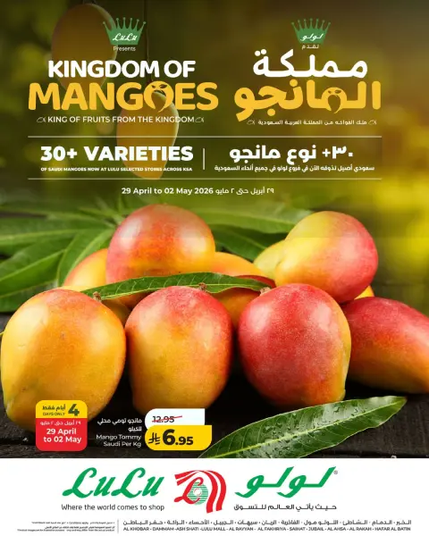 Lulu offers in Eastern Province from 12 to 15 Dhuʻl-Qiʻdah 1447 AH (29 April – 2 May 2026) Mango Kingdom Offers - Page 1