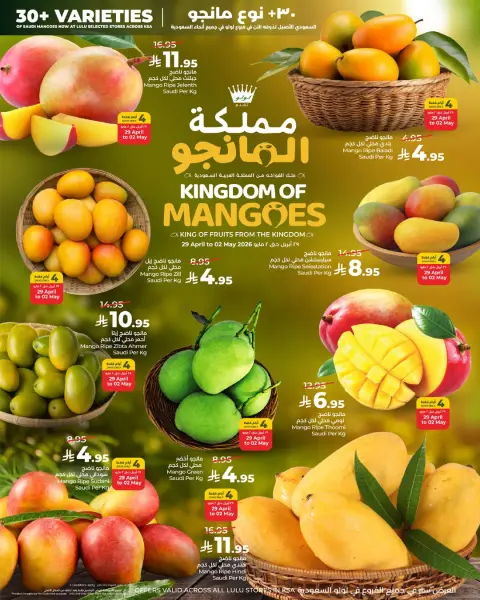 Offres Lulu Eastern Province de 12 à 15 Dhuʻl-Qiʻdah 1447 AH (29 avril au 2 mai 2026) Offres Mango Kingdom - Page 5