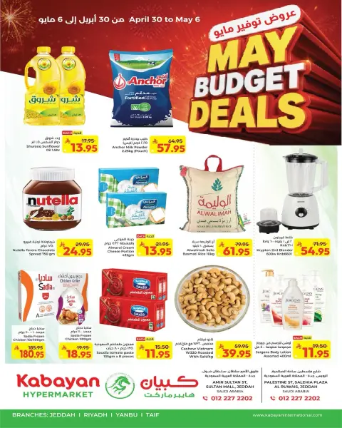 Ofertas de Kabayan Hipermercados Arabia Saudita de 13 a 19 Dhuʻl-Qiʻdah 1447 AH (30 abril – 6 mayo 2026) Ofertas de ahorro - Página 1