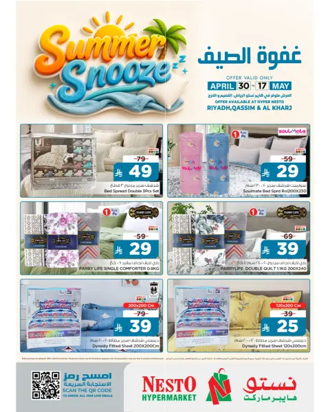 Ofertas de Nesto Arabia Saudita de 13 a 30 Dhuʻl-Qiʻdah 1447 AH (30 abril – 17 mayo 2026) Ofertas de verano para posponer - Página 3