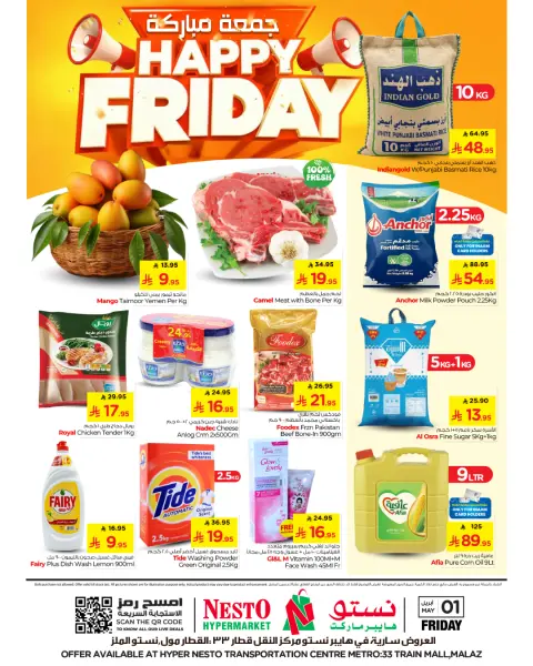 Ofertas de Nesto Almlz Friday، 14 Dhuʻl-Qiʻdah 1447 (viernes 1 mayo 2026) Ofertas de Viernes Bendito - Página 1