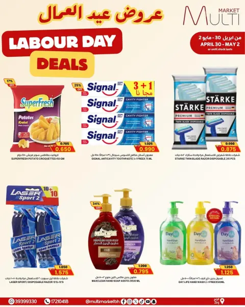 Multi Market offers in Zinj from 30 April to 2 May 2026 Labor Day - Page 5