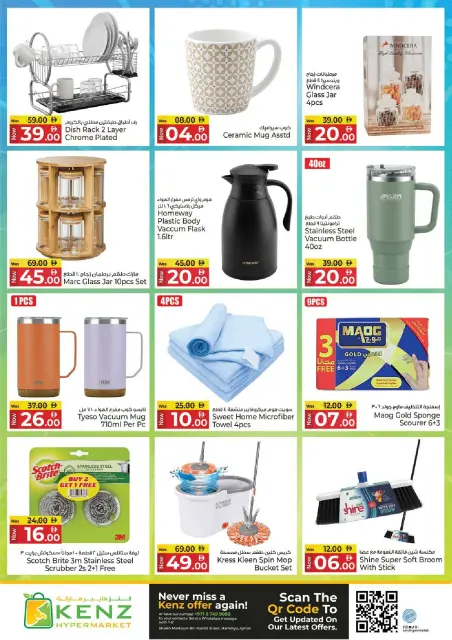 Kenz Hyper UAE offers from 30 April to 3 May 2026 SUPER SALE - Page 30