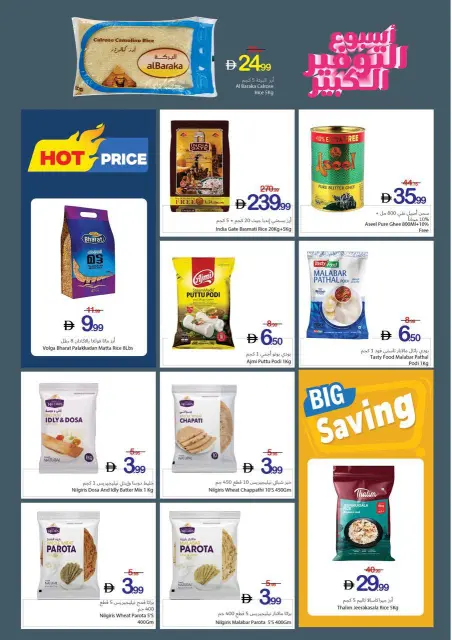 Ajman Coop offers from 30 April to 6 May 2026 Big Savings Week - Page 12