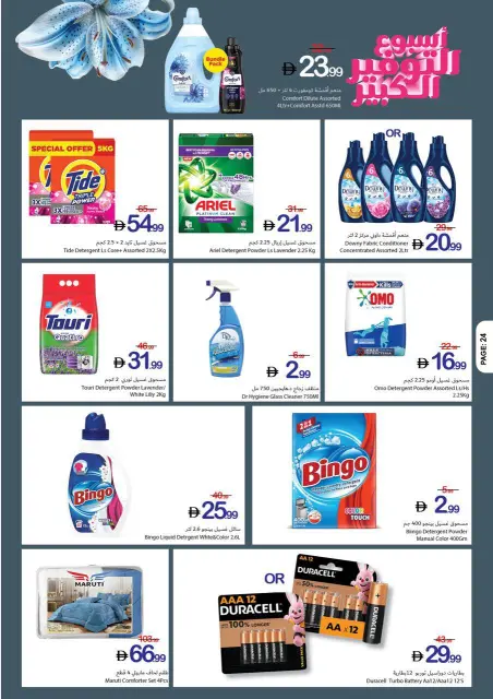 Ajman Coop offers from 30 April to 6 May 2026 Big Savings Week - Page 21